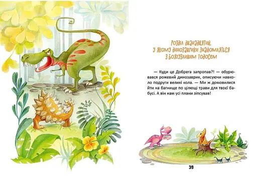 Пригоди динозавриків - фото 2