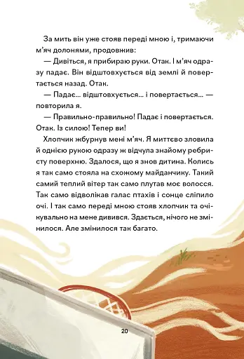 Надзвичайні. До мрії - Бова Іра - фото 18