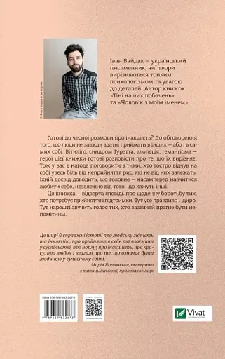 (Не)помітні - фото 2