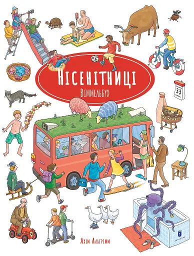 Нісенітниці