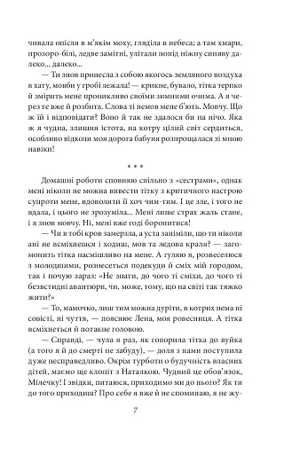 Царівна - фото 7