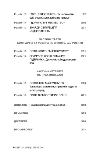 Це ОК, якщо ви не ОК. Як пережити горе і втрату - фото 4