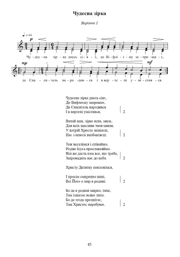 Дива пухнастої зими. Навчально-методичний посібник - фото 5