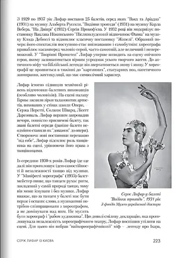 Роки жнив. Серж Лифар - фото 15