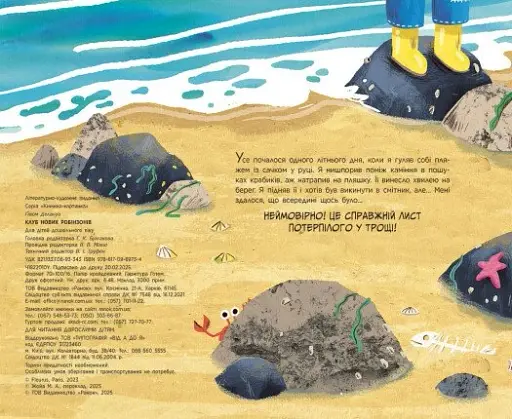 Книжка-картинка. Клуб нових робінзонів - фото 2