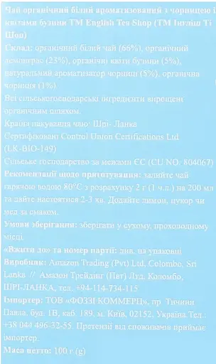 Чай белый English Tea Shop черника-бузина органическая 100 г - фото 4