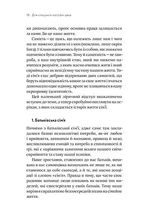 Для стосунків потрібні двоє - фото 12
