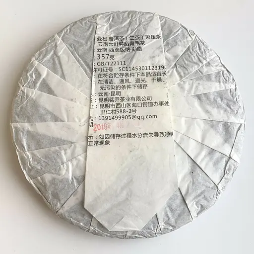 Шен пуер Mansong Gong Tea Origin 2019 року 357 г - фото 3