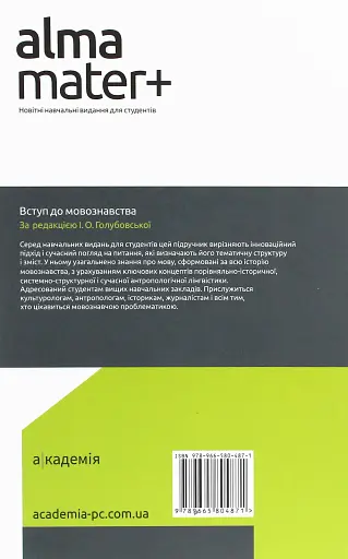 Вступ до мовознавства - фото 2