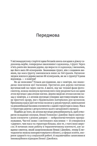Метафоричний розум. Джеймс Лаулі та Пенні Томпкінс - фото 5