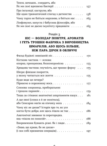 Вухо, горло, ніс. Таємне життя органів, про які згадуєш, тільки коли заболять - фото 6