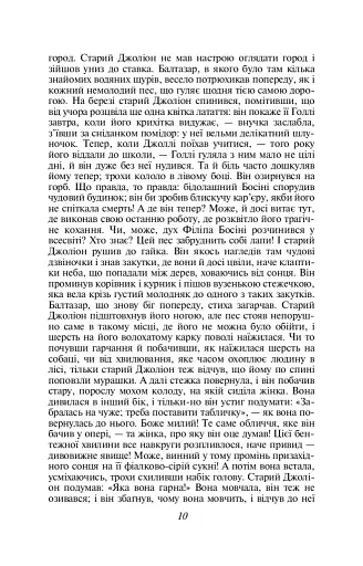 Сага про Форсайтів. Книга 2 - фото 8