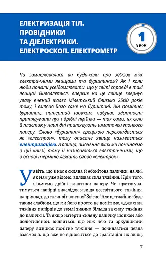 Фізика. Основи електродинаміки - фото 9