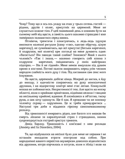 Епоха тривожності. Страхи, надії, неврози і пошуки душевного спокою - фото 4