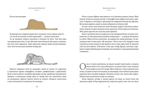 Маленький принц - фото 4