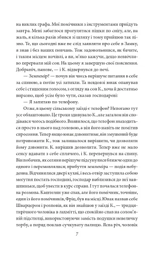 Замок. Подорожні щоденники. Вісім зошитів - фото 7