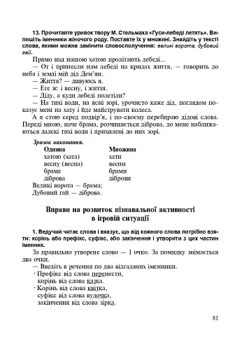Іменник. Розвиток навчально-пізнавальної активності молодших школярів. 2-4 клас - фото 7
