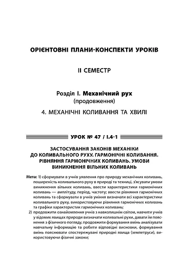 Усі уроки фізики 10 клас 2 семестр. Рівень стандарту - фото 2