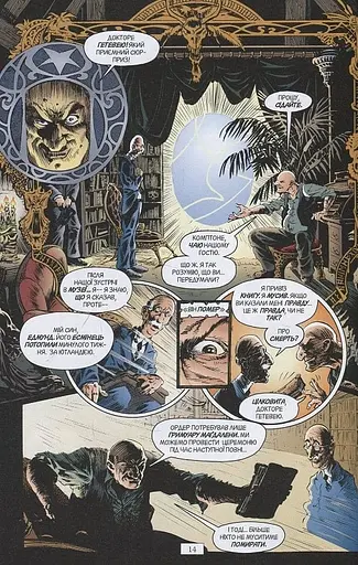 The Sandman. Пісочний чоловік. Том 1. Прелюдії й ноктюрни - фото 5