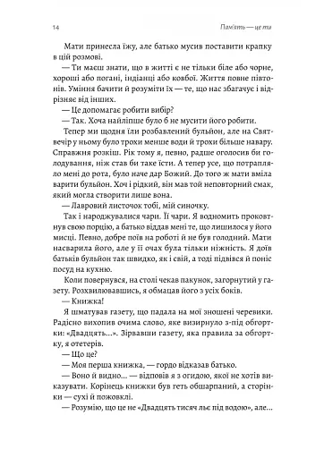 Пам'ять — це ти - фото 10