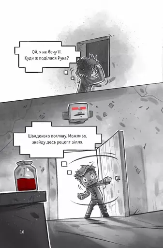 У пастці джунглів - фото 17