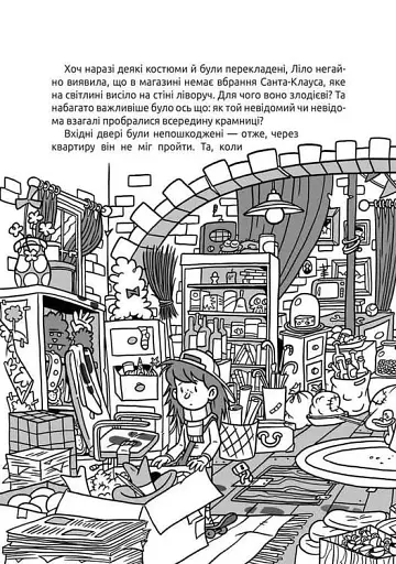 Схопити злодія. Детективні головоломки - фото 6