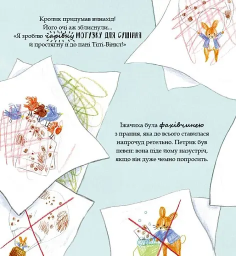 Кролик Петрик. Хованки - фото 11