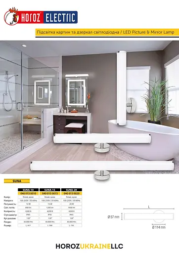 Підсвітка дзеркал-картин LED "SUNA-15" 15W 4200K - фото 2
