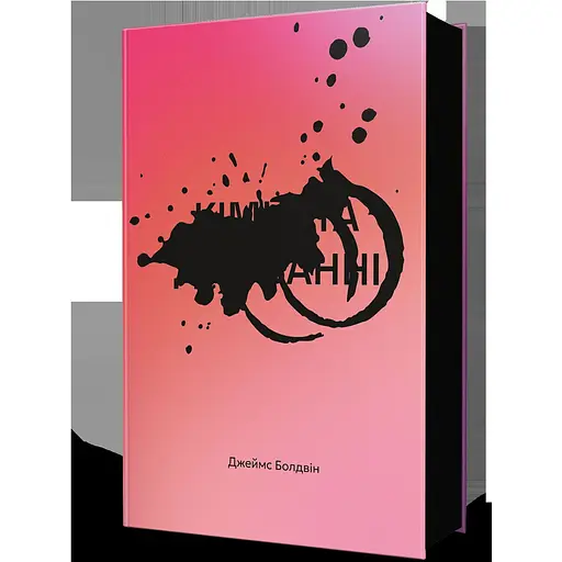 Комната Джованни - Джеймс Болдуин