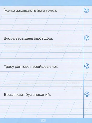 Тренажер для списування речень і текстів - фото 8