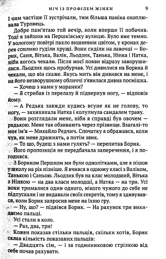 Ніч із профілем жінки - фото 7