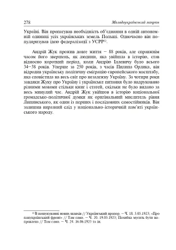 Між наукою і політикою. Історіографічні студії про вчених-концептуалістів - фото 5