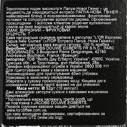 Кофе молотый L'OR Espresso Papua New Guinea капсулы 260 г (5 шт. х 52 г) - фото 10