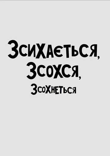 Стінк. Неймовірний хлопчик-коротунчик. Книга 1 - фото 15