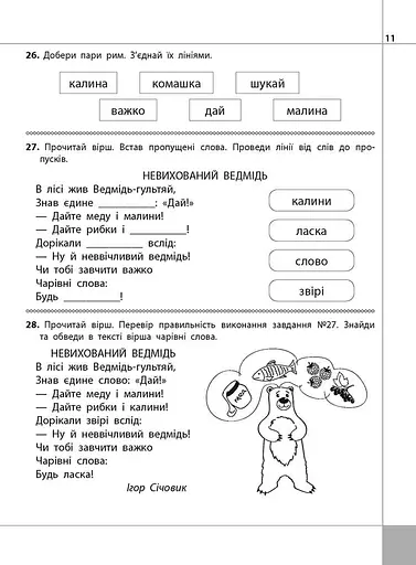 Читаємо, розуміємо, творимо. 2 клас, 4 рівень. Бабусині хитрощі - фото 2