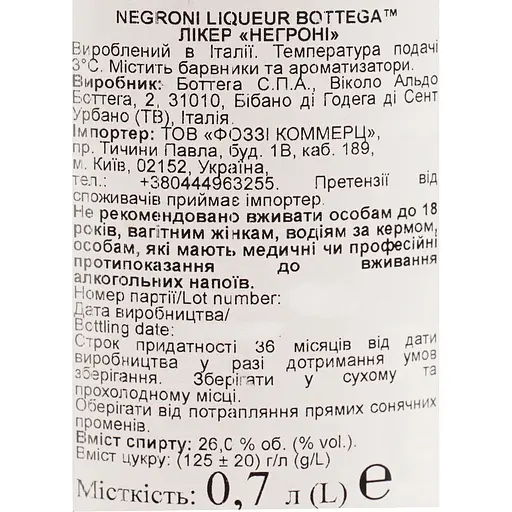 Лікер Bottega Negroni 26% 0.7 л - фото 6