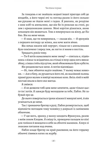 Закохані в Пікассо - фото 8