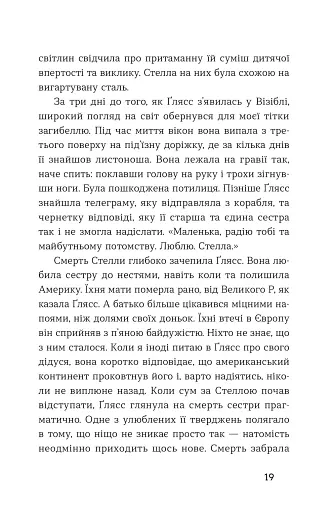 Середина світу - фото 7