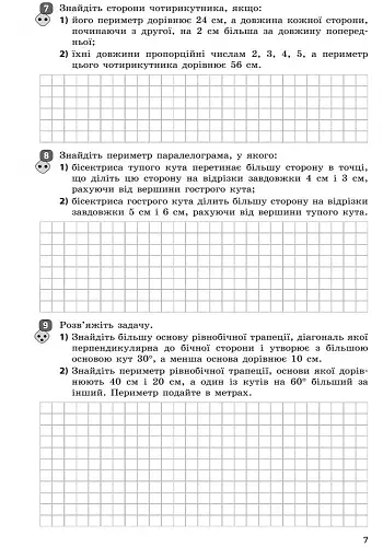 Контроль навчальних досягнень. Геометрія 8 клас - фото 5