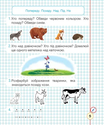 Математика. 1 клас. Робочий зошит. Частина 1 (до підручника Н. О. Будної) - фото 4