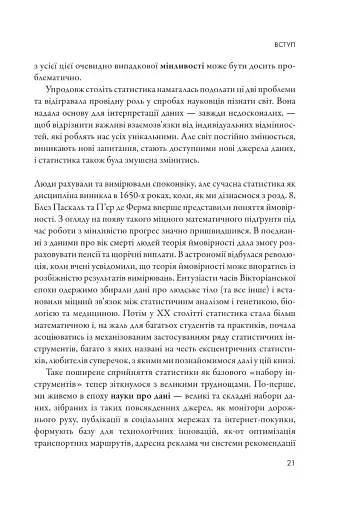 Мистецтво статистики. Прийняття аргументованих рішень на основі даних - фото 10