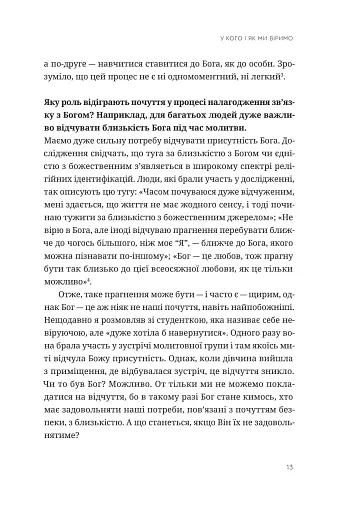 Зрозуміти себе. Відкрити Бога - фото 10