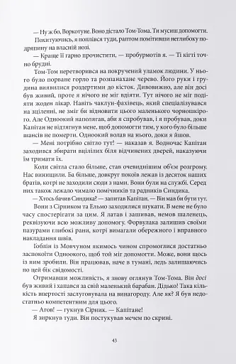 Чорна рота - фото 3