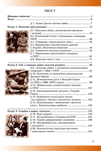 Історія: Україна і світ 11 клас. Підручник. Рівень стандарту - фото 2