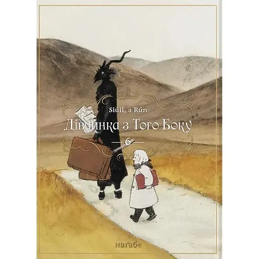 Дівчинка з того боку. Том 6 - фото 1