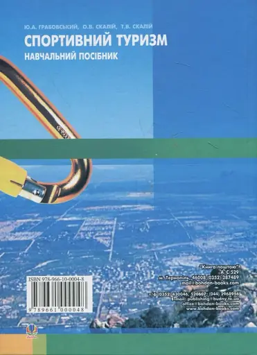 Спортивний туризм. Навчальний посібник - фото 2