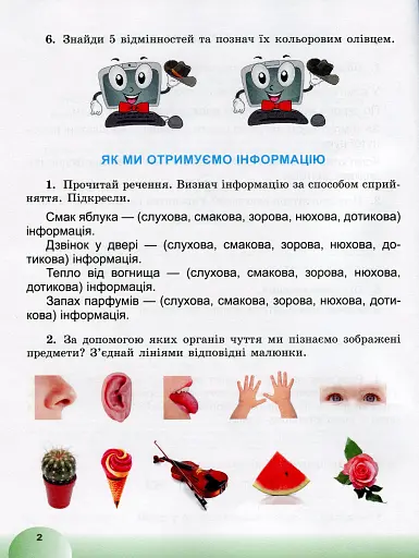 Я досліджую світ 2 клас. Інформатична освітня галузь. Робочий зошит - фото 3