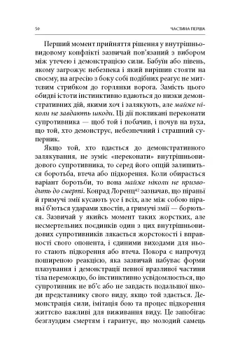 Вбивство: Психологічна плата за навчання вбивати на війні і в мирний час - фото 25