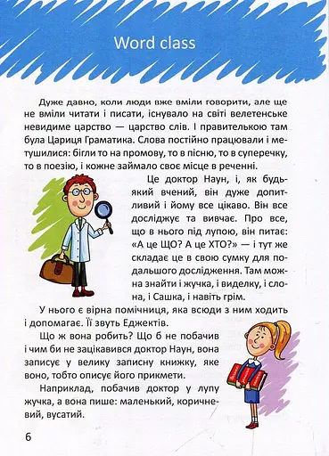 Цікава англійська граматика. Level 2 - фото 3