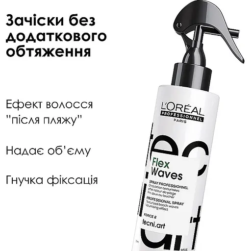 Спрей L'Oreal Professionnel Tecni.Art Flex Waves для створення ефекту волосся після пляжу текстурувальний соляний 190 мл - фото 3